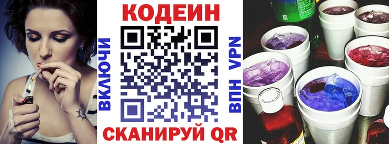 Купить  Борзя  Кодеин Purple Drank 